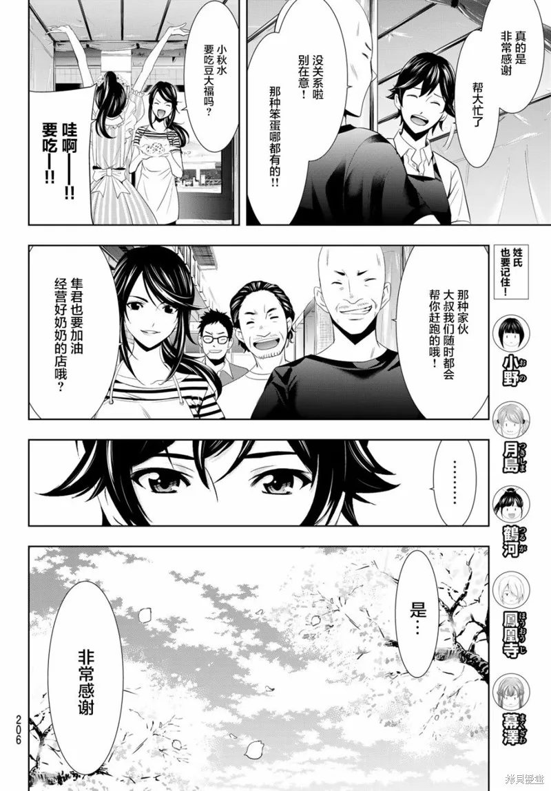 第10话 第12页