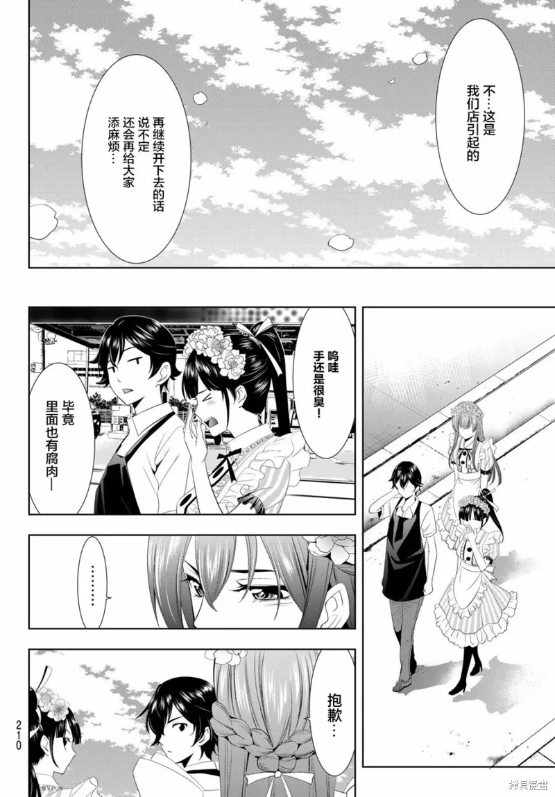 第10话 第16页