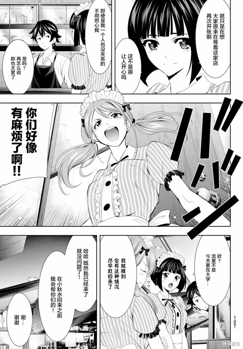 第08话 第3页