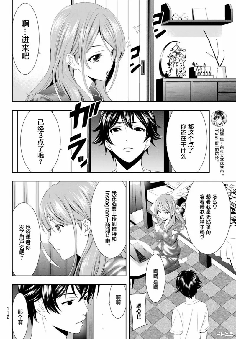 第08话 第8页