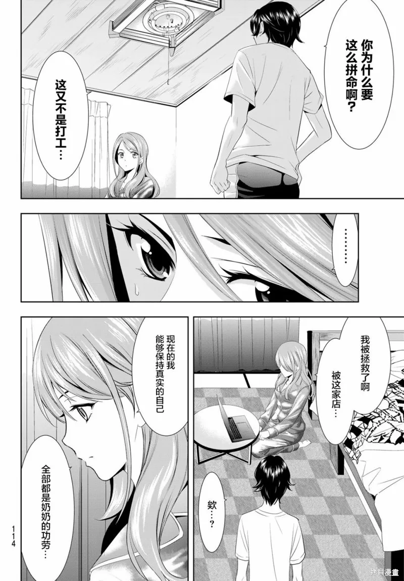 第08话 第10页