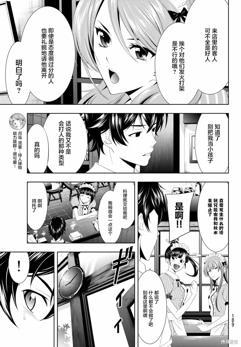 第07话 第7页