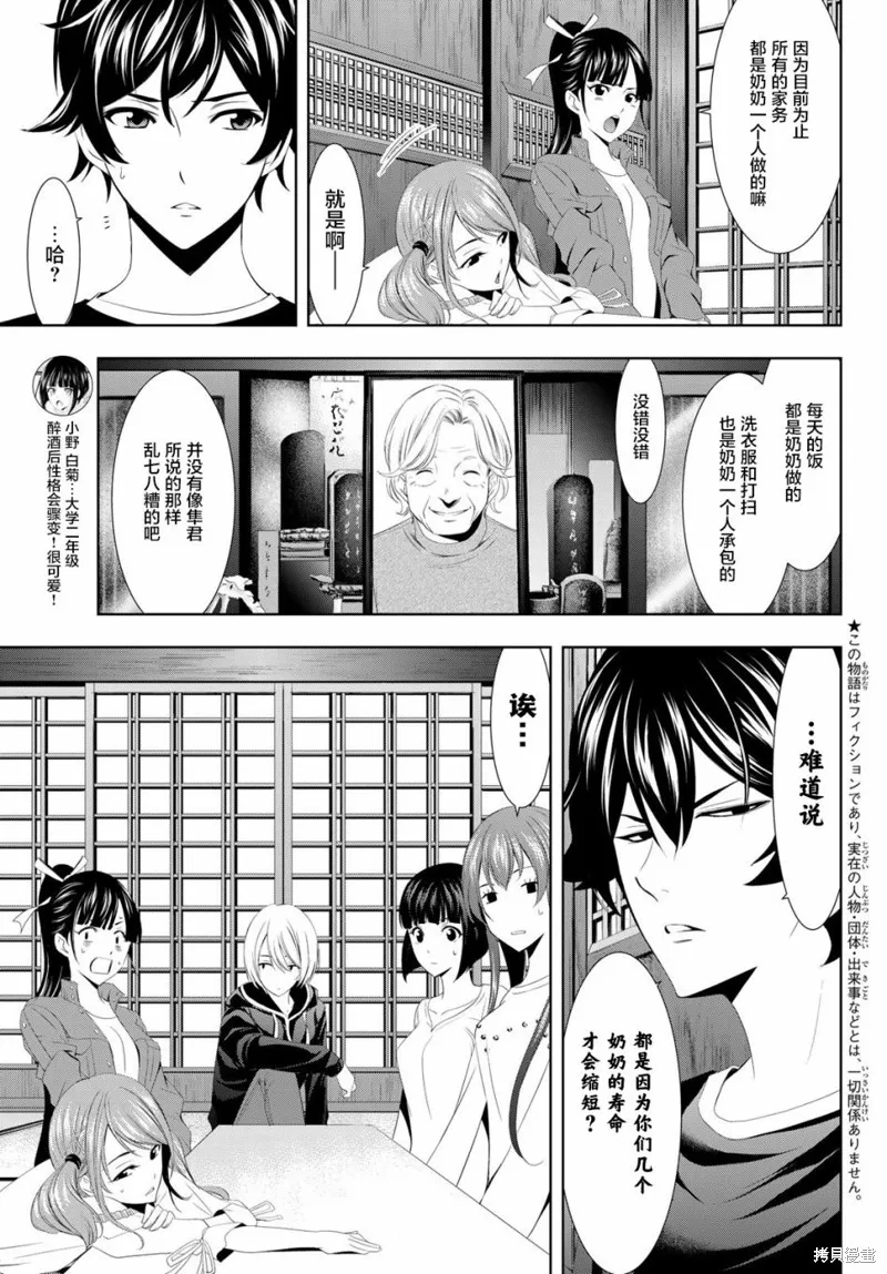 第02话 第3页