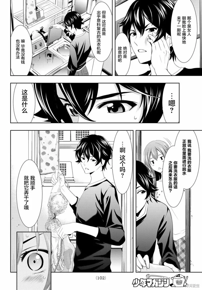 第02话 第10页
