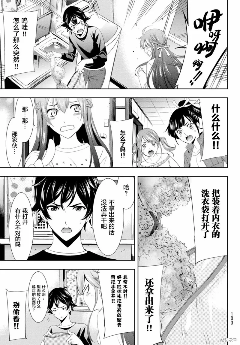 第02话 第11页