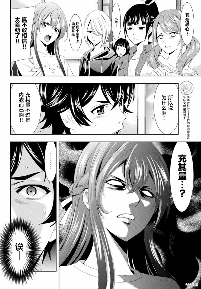 第02话 第12页