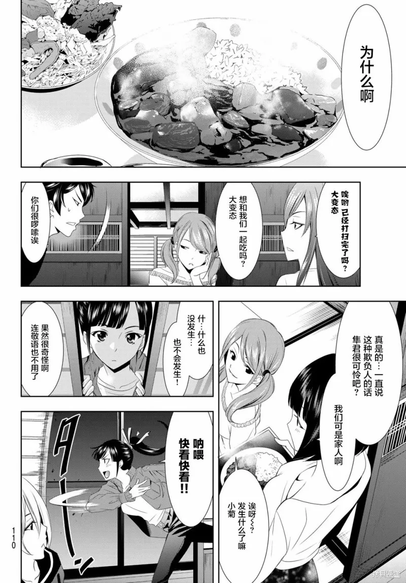 第02话 第18页