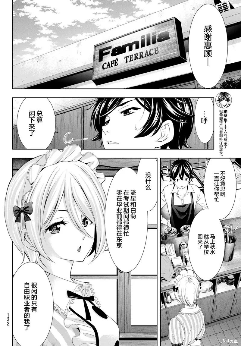 第92话 第2页
