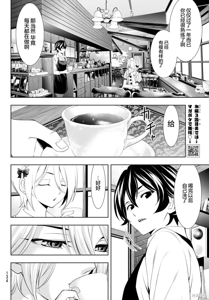 第92话 第4页