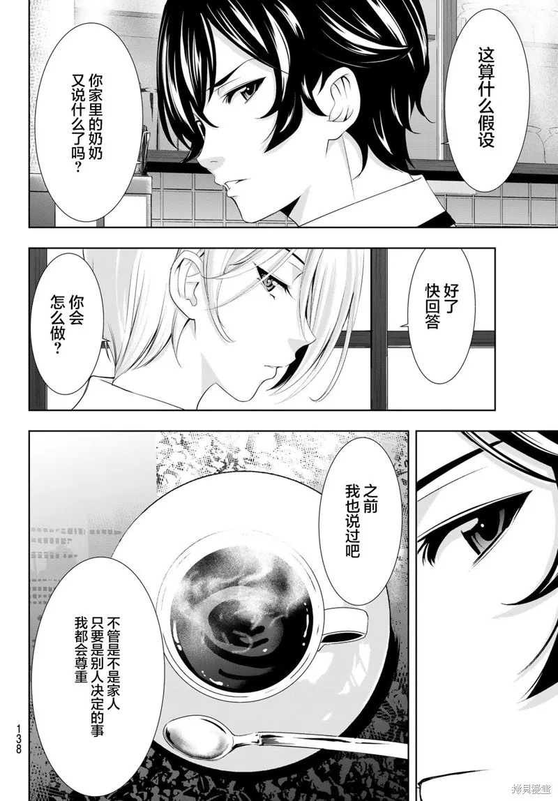 第92话 第8页