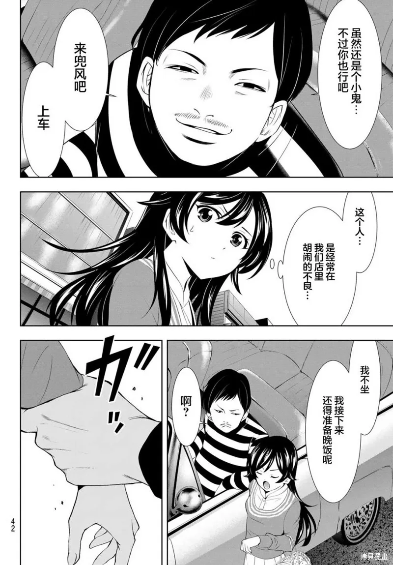 第94话 第8页