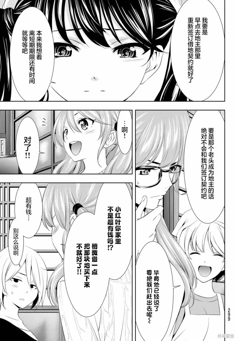 第95话 第7页