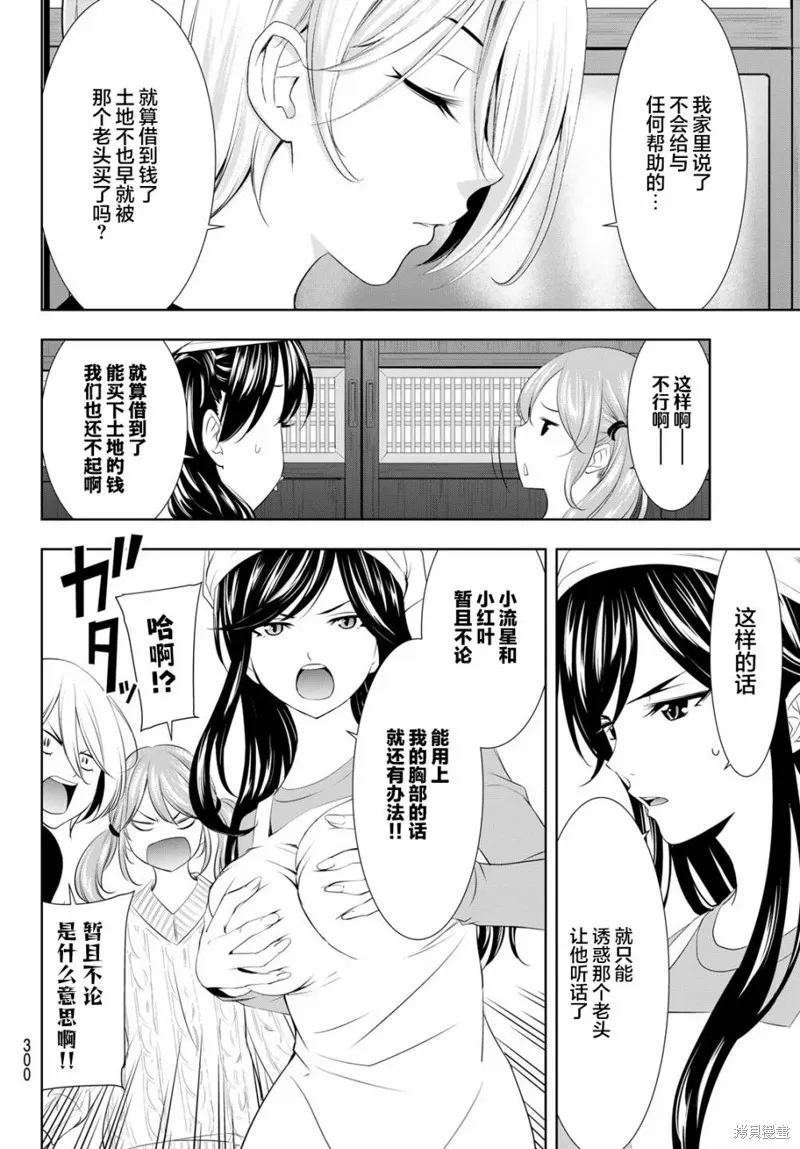 第95话 第8页