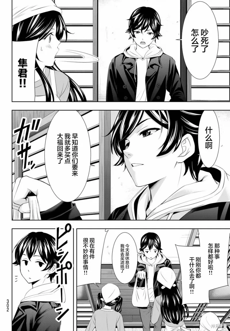 第95话 第10页
