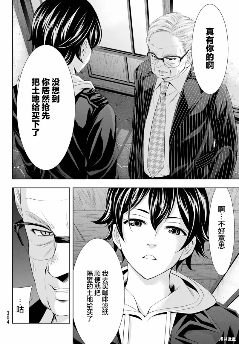 第95话 第12页