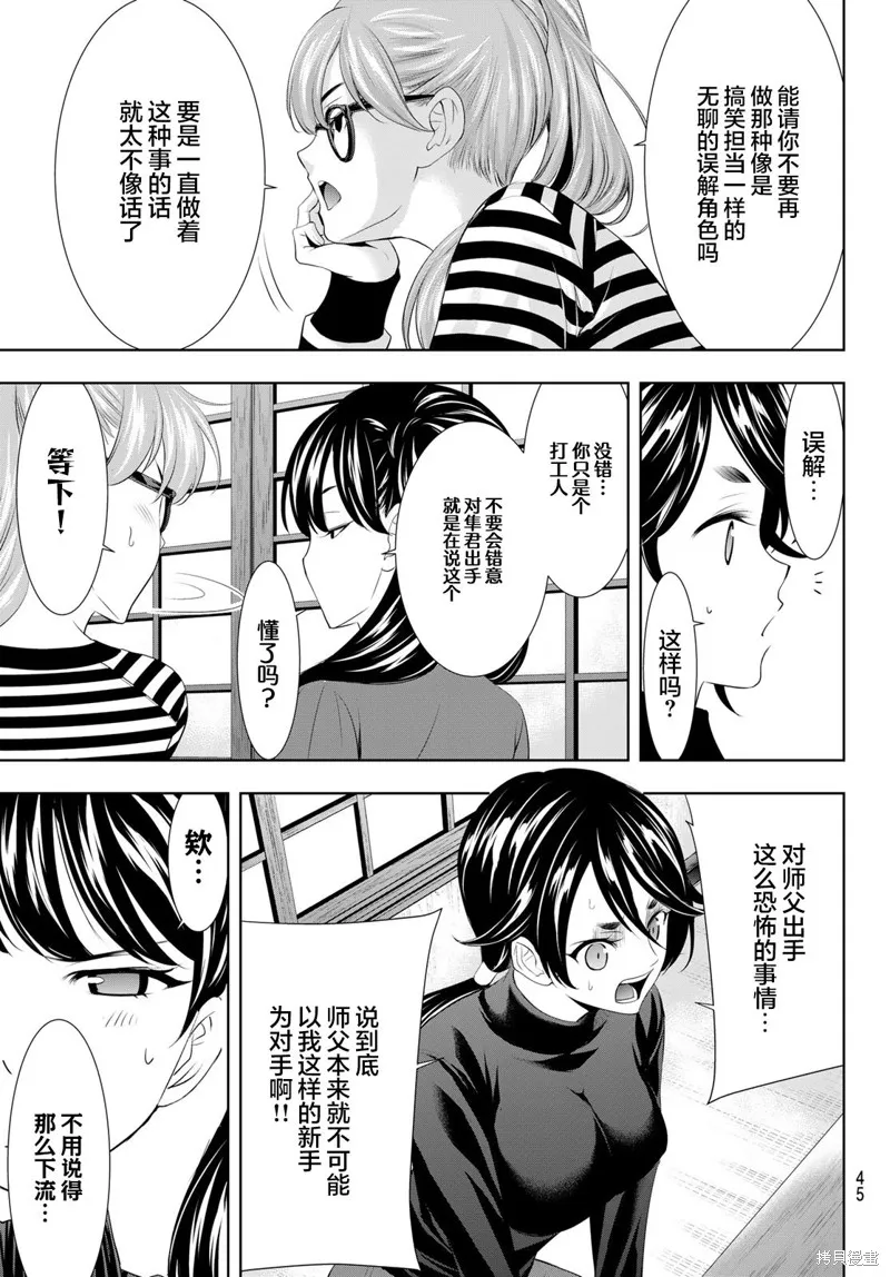 第96话 第7页