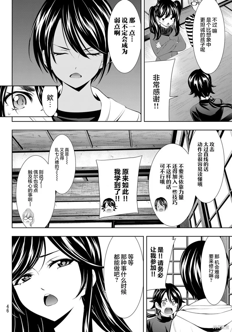 第96话 第8页