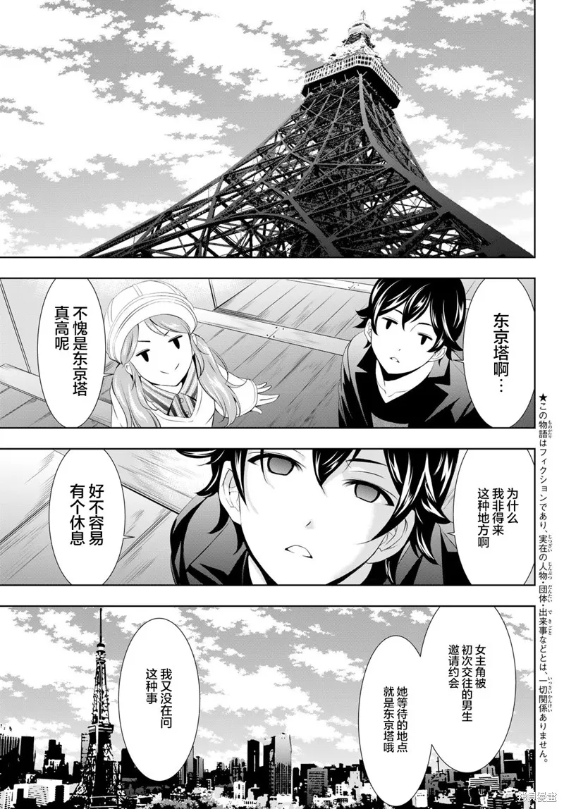 第97话 第3页
