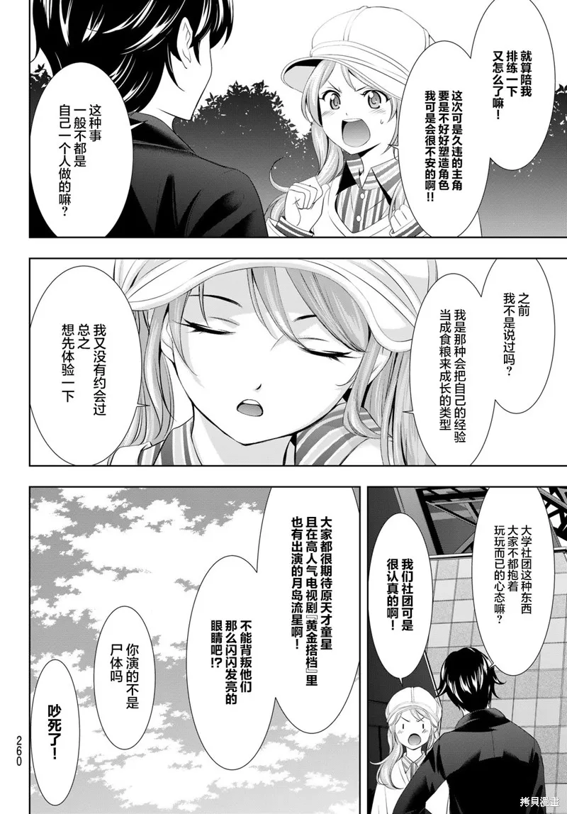 第97话 第4页
