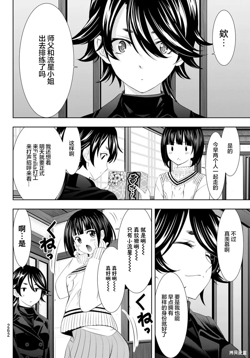 第97话 第6页
