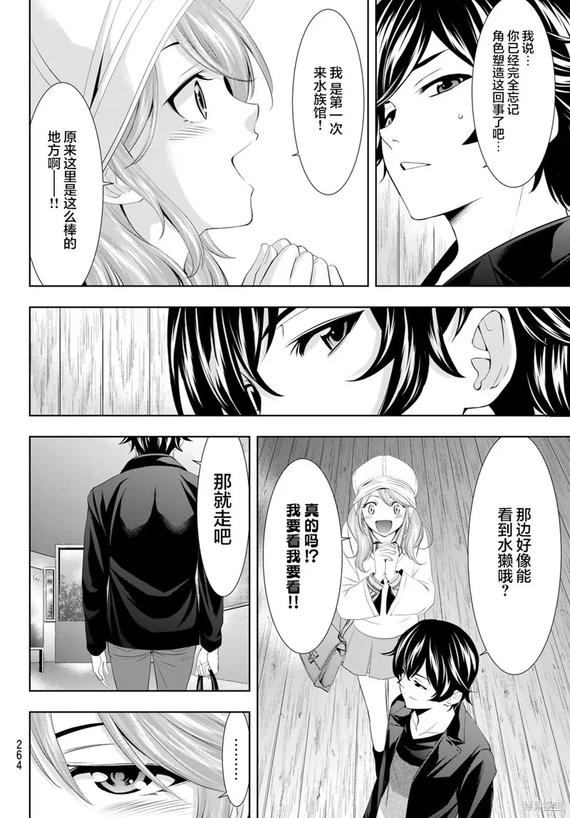 第97话 第8页