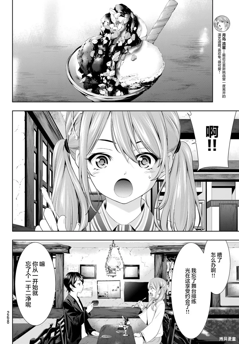 第97话 第12页