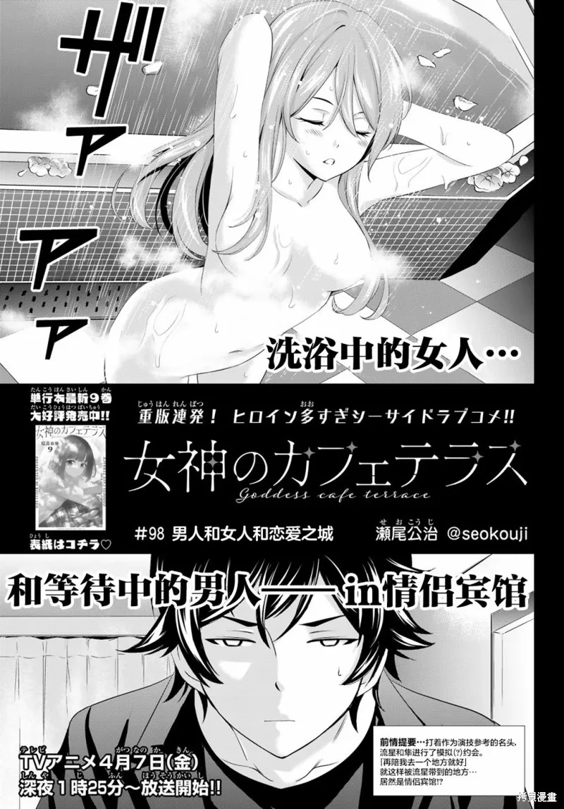 第98话 第1页
