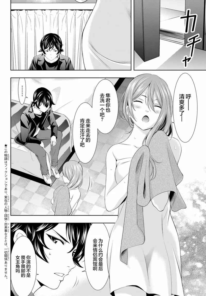 第98话 第2页