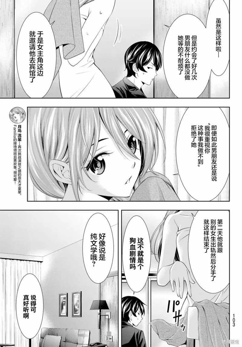 第98话 第3页