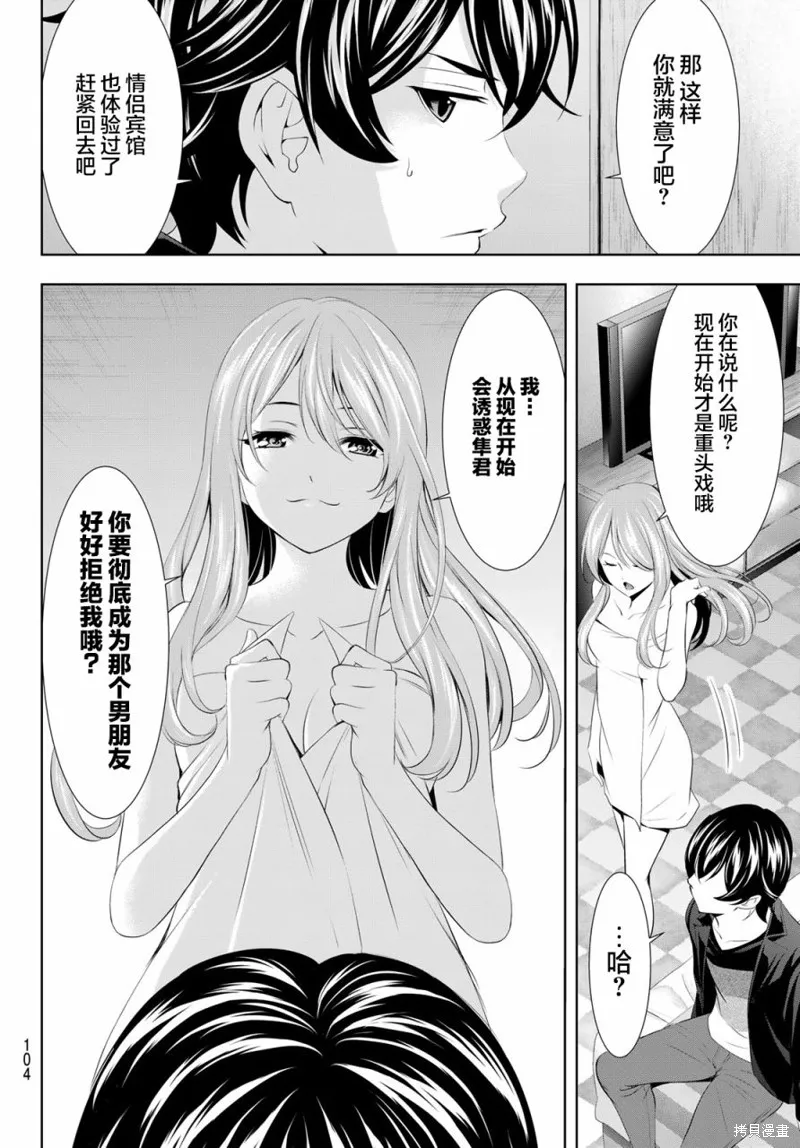 第98话 第4页