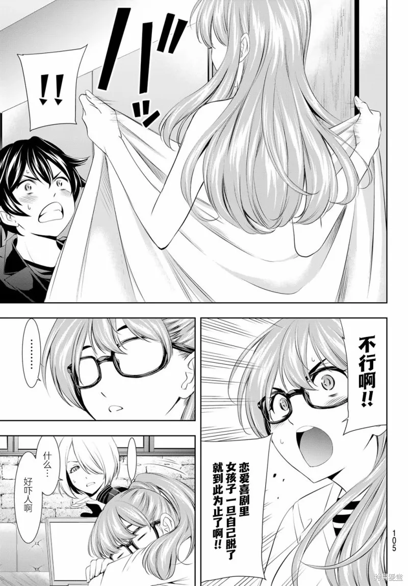 第98话 第5页