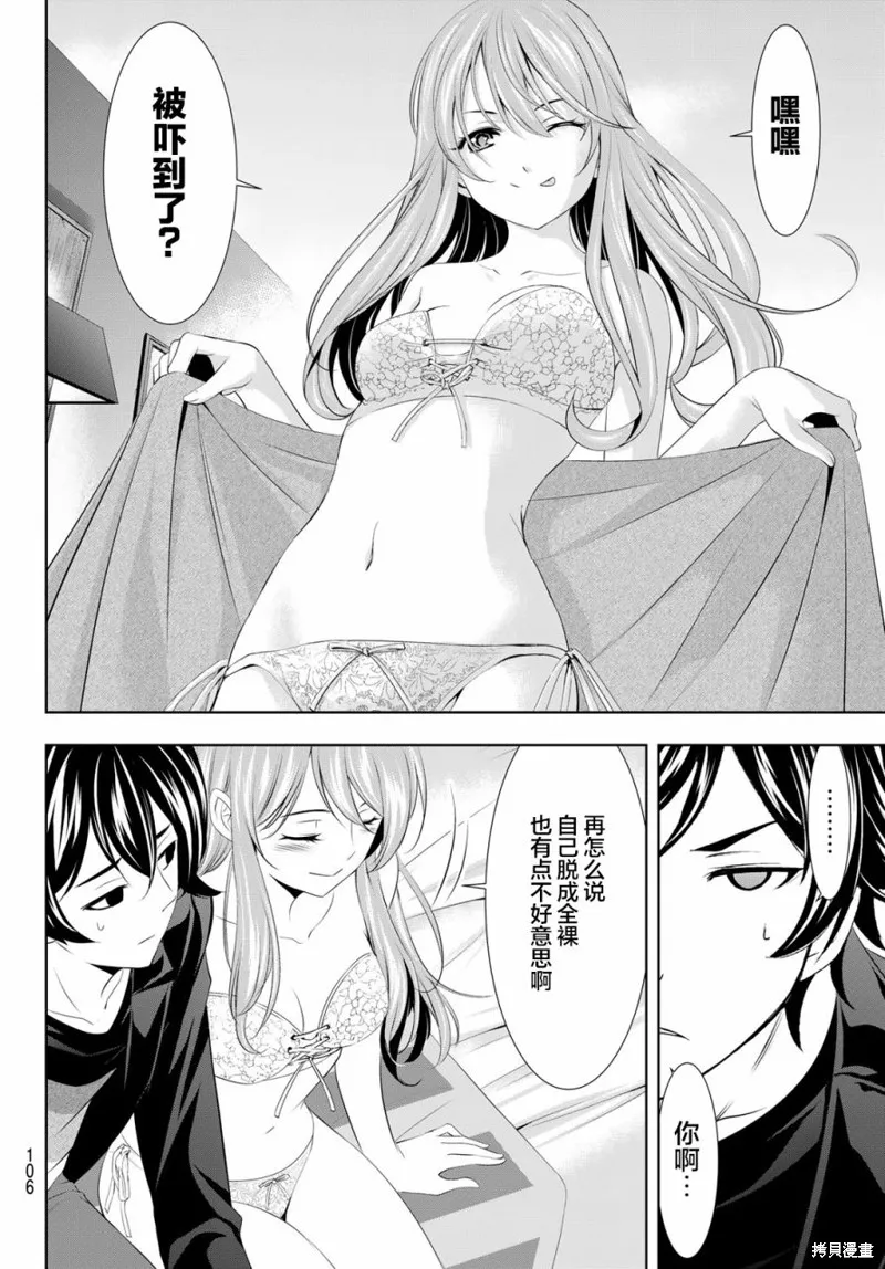 第98话 第6页