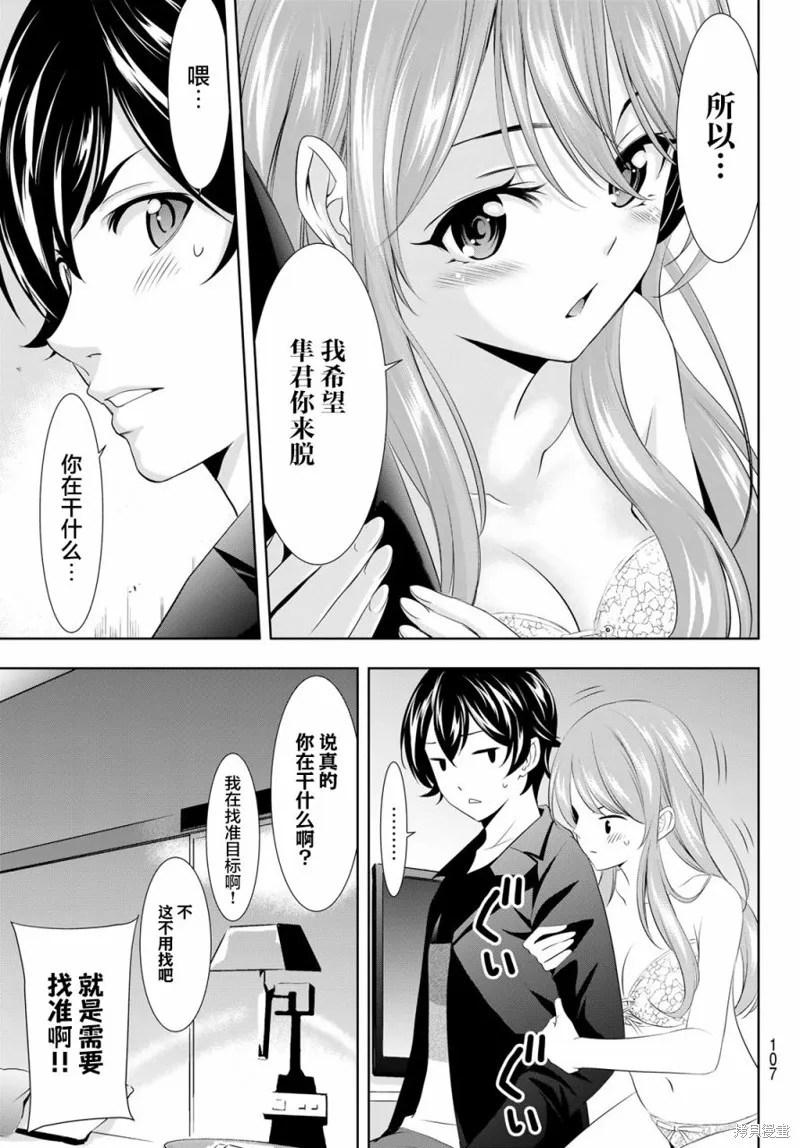 第98话 第7页