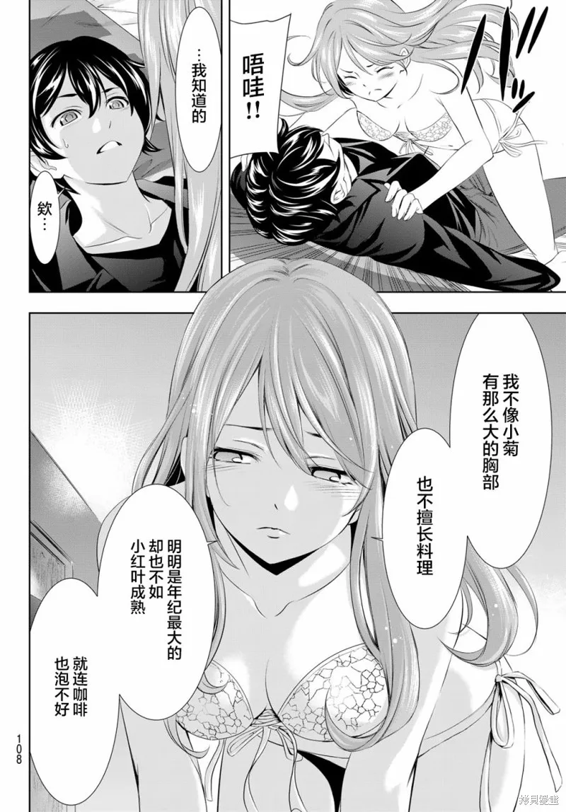第98话 第8页