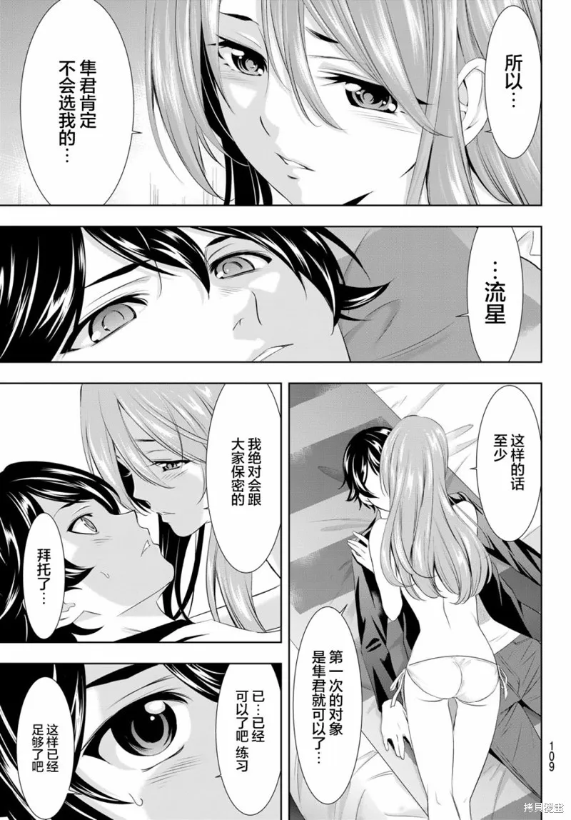 第98话 第9页