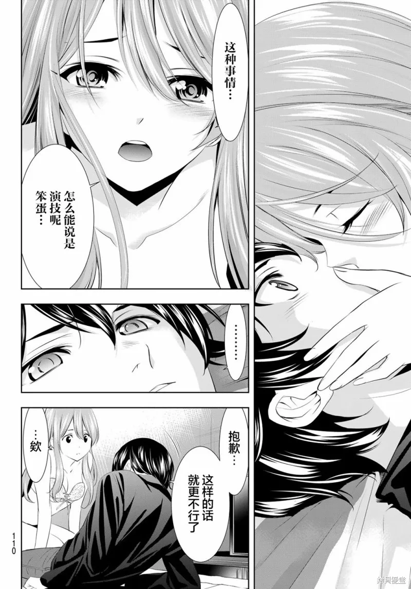 第98话 第10页