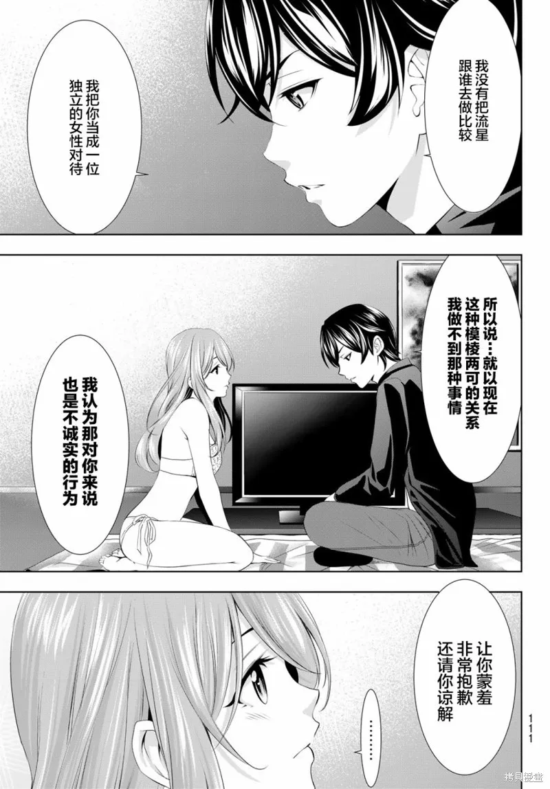 第98话 第11页