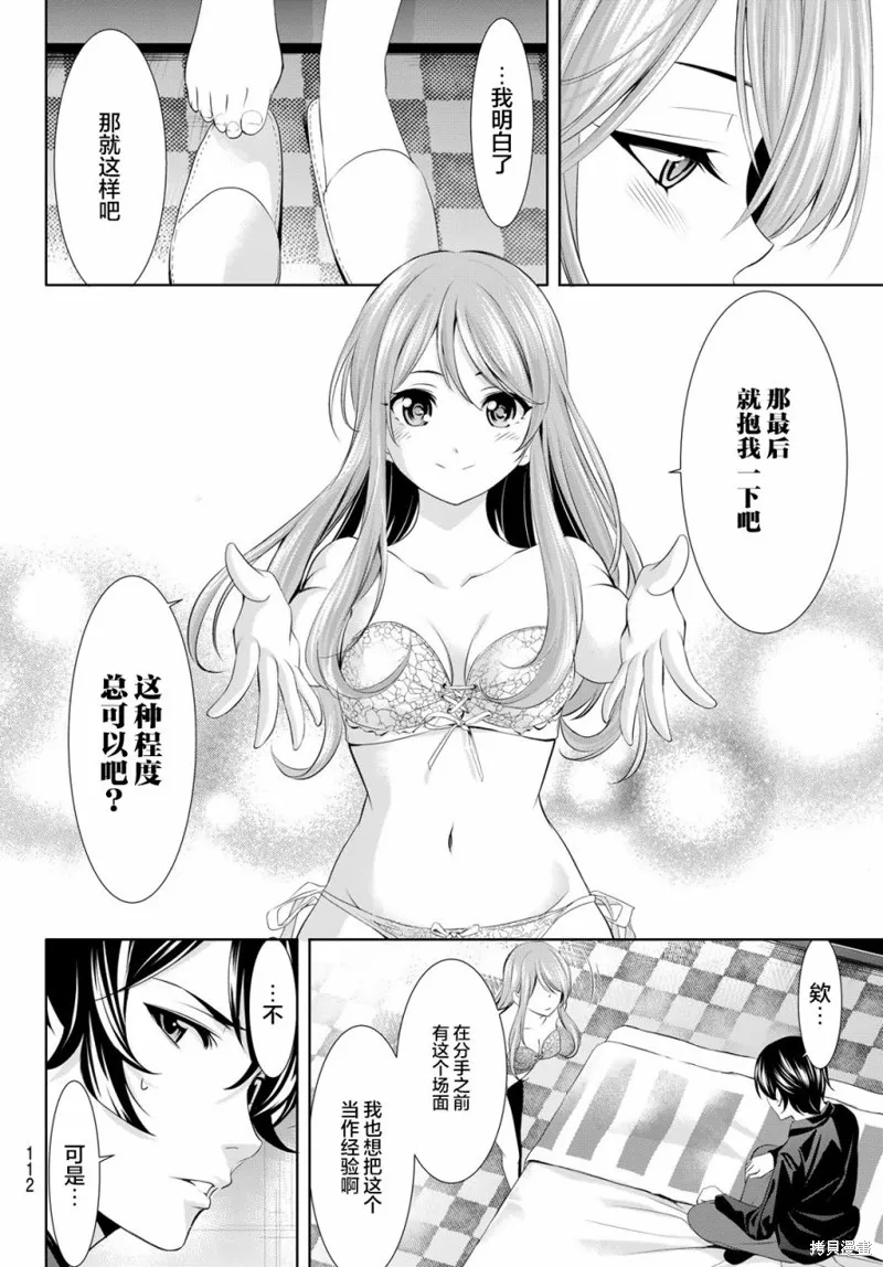 第98话 第12页