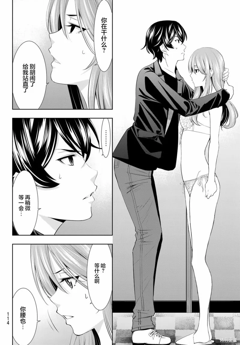 第98话 第14页