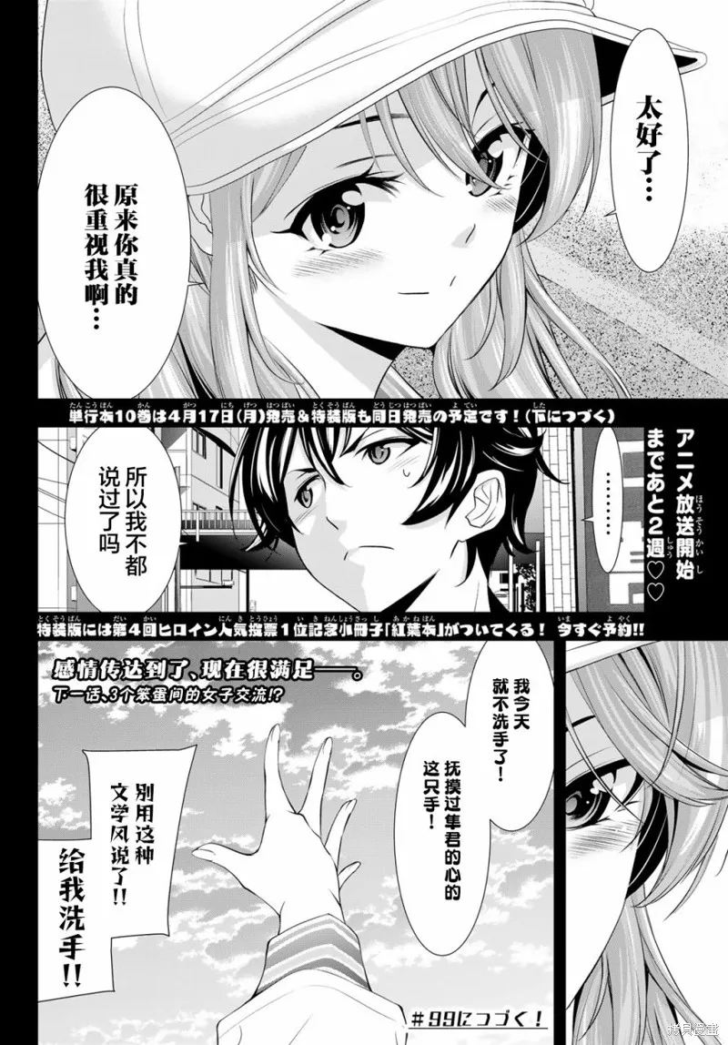 第98话 第18页