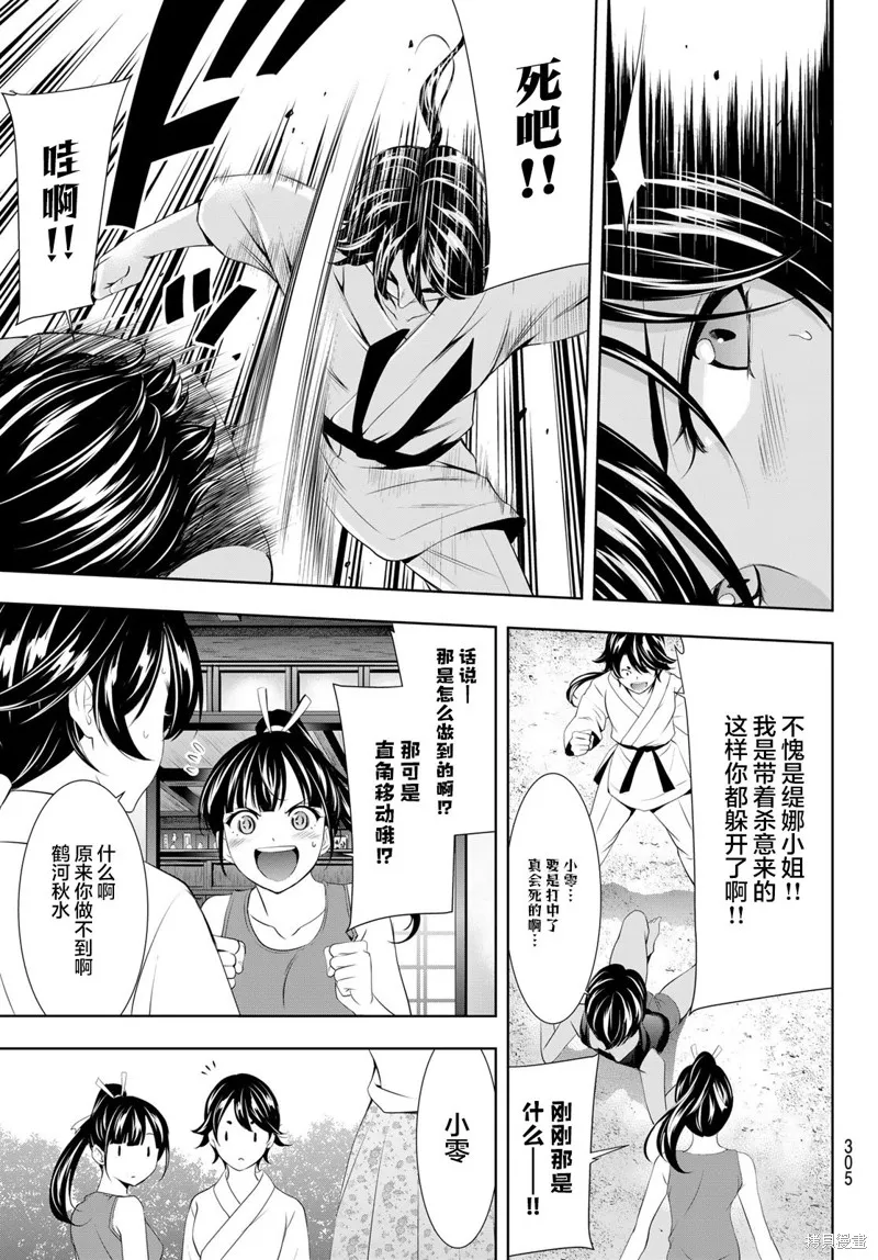 第99话 第3页