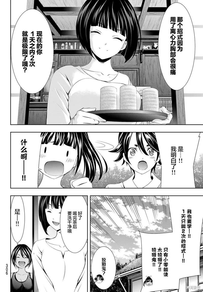 第99话 第4页