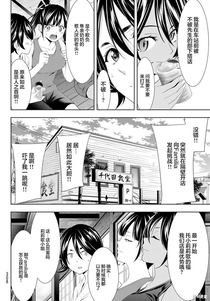 第99话 第6页