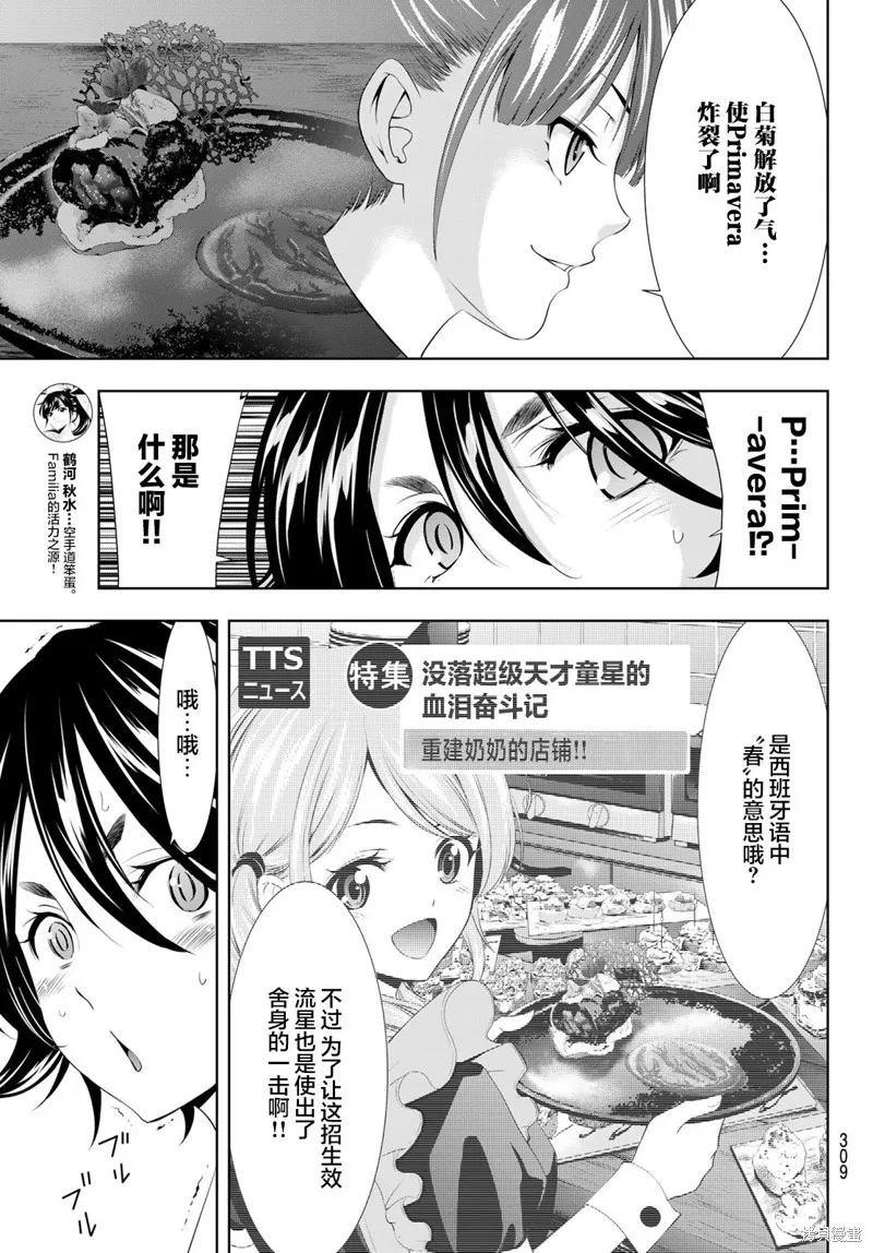 第99话 第7页