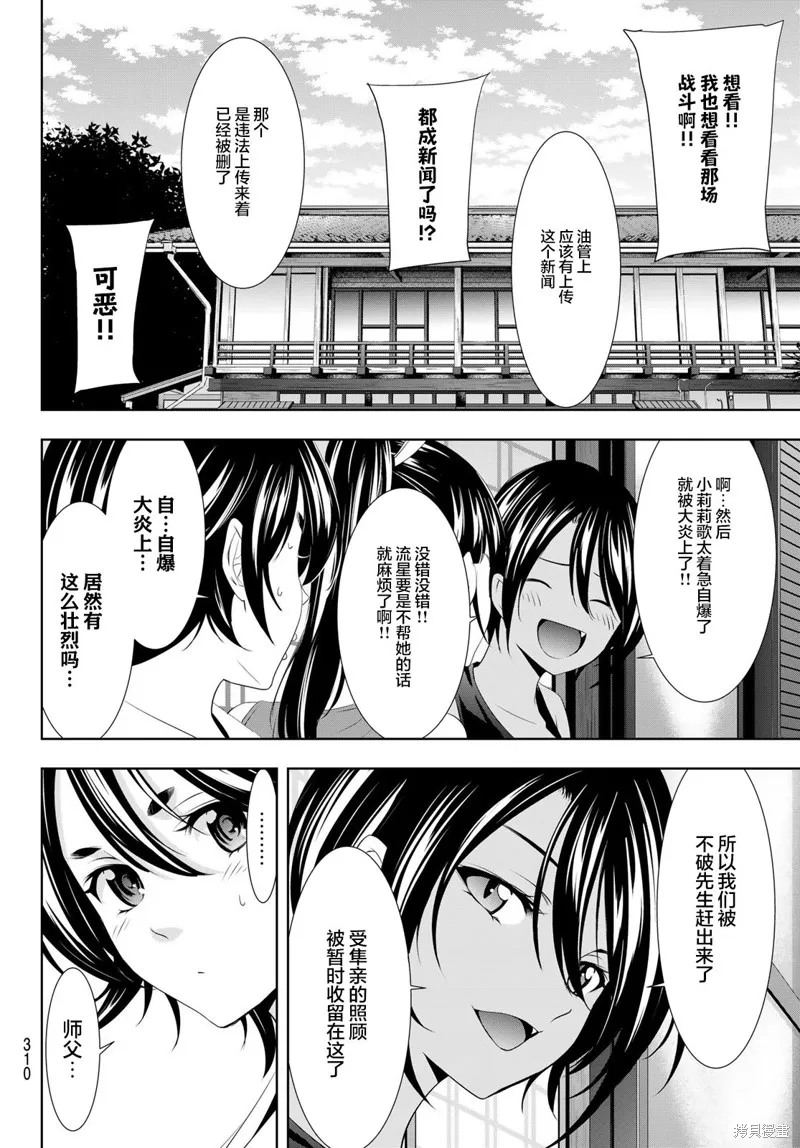 第99话 第8页