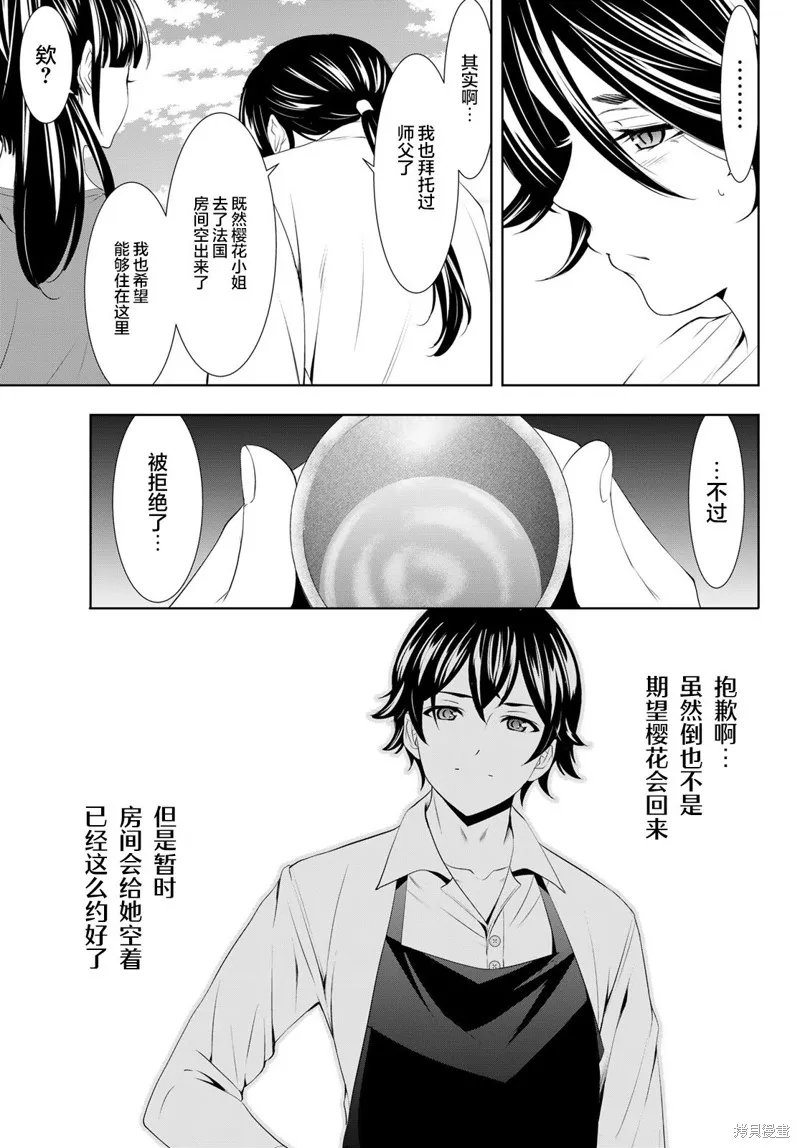 第99话 第9页