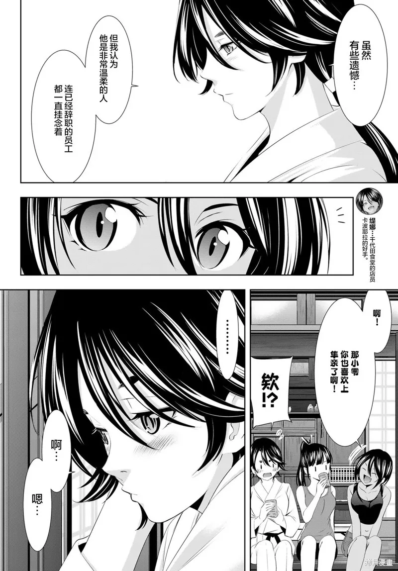第99话 第10页