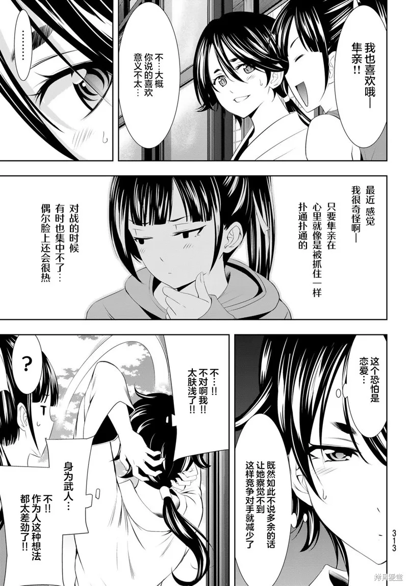 第99话 第11页