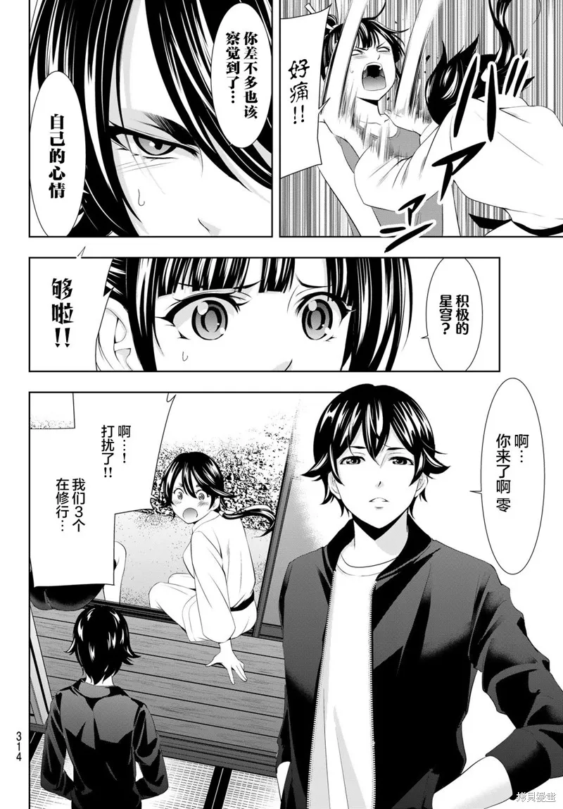 第99话 第12页