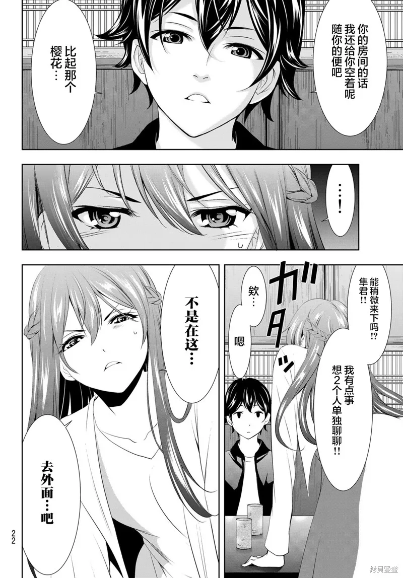 第100话 第7页